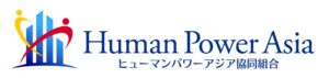 ヒューマンパワーアジア協同組合